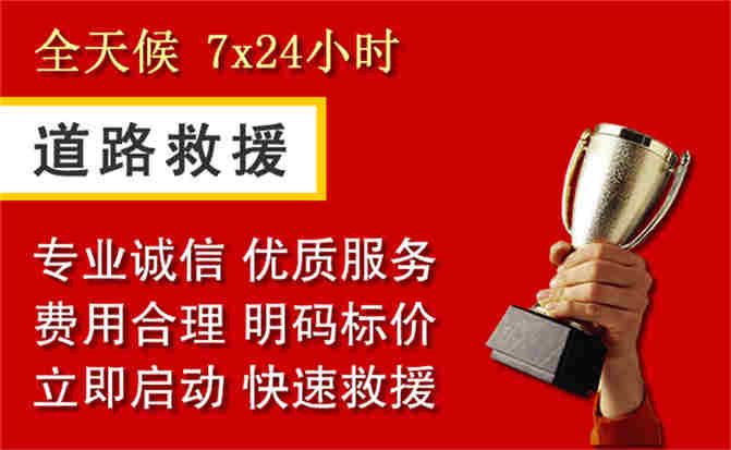 迪庆藏族自治州道路救援公司