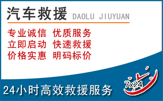 迪庆藏族自治州汽车救援