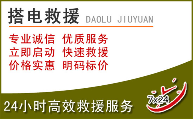 迪庆藏族自治州汽车道路救援