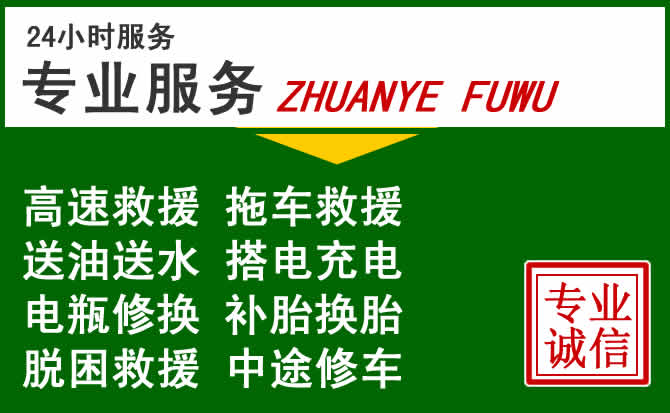 迪庆藏族自治州附近汽车道路救援