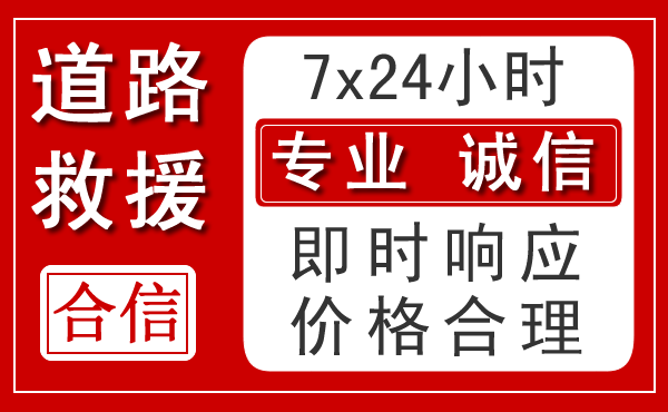 迪庆藏族自治州新能源汽车救援
